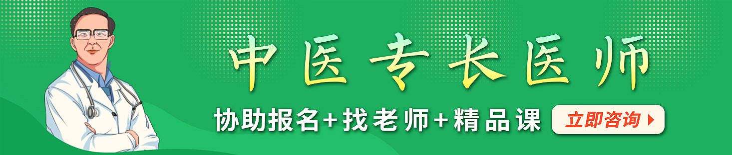 中医专长医师资格报考